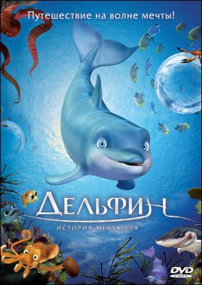 Hayolparast Delfin Uzbek tilida multfilm