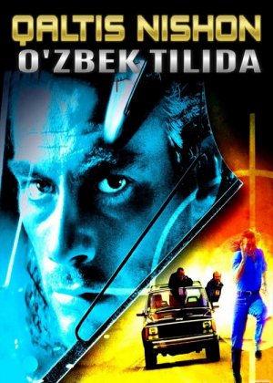 Xavfli / Qaltis nishon 1 / O'g'ir Nishon 1 Uzbek tilida 1993 kino HD