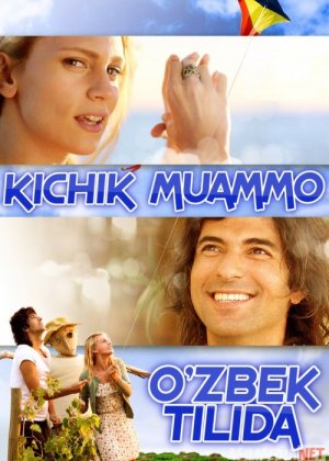 Kichik muammo / Kichkina muammo Uzbek tilida 2014 O'zbek tarjima kino HD