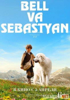 Bel va Sebastyan Uzbek tilida 2013 O'zbekcha tarjima kino HD