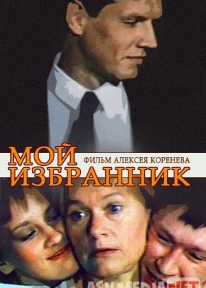 Mening deputatim Mosfilm SSSR kinosi Uzbek tilida 1984 O'zbekcha tarjima kino HD  17 апрель 2021