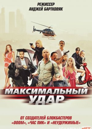 Kuchli zarba / Maksimal Udar Uzbek tilida 2017 O'zbekcha tarjima kino HD