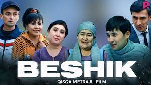 Beshik (qisqa metrajli film) | Бешик (киска метражли фильм)