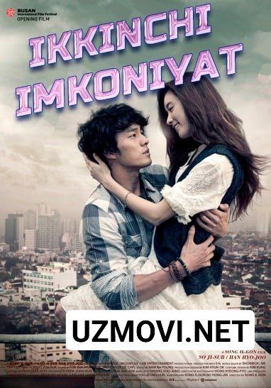 Ikkinchi imkoniyat / Har doim Koreya romantik filmi Uzbek tilida 2011 O'zbekcha tarjima kino HD