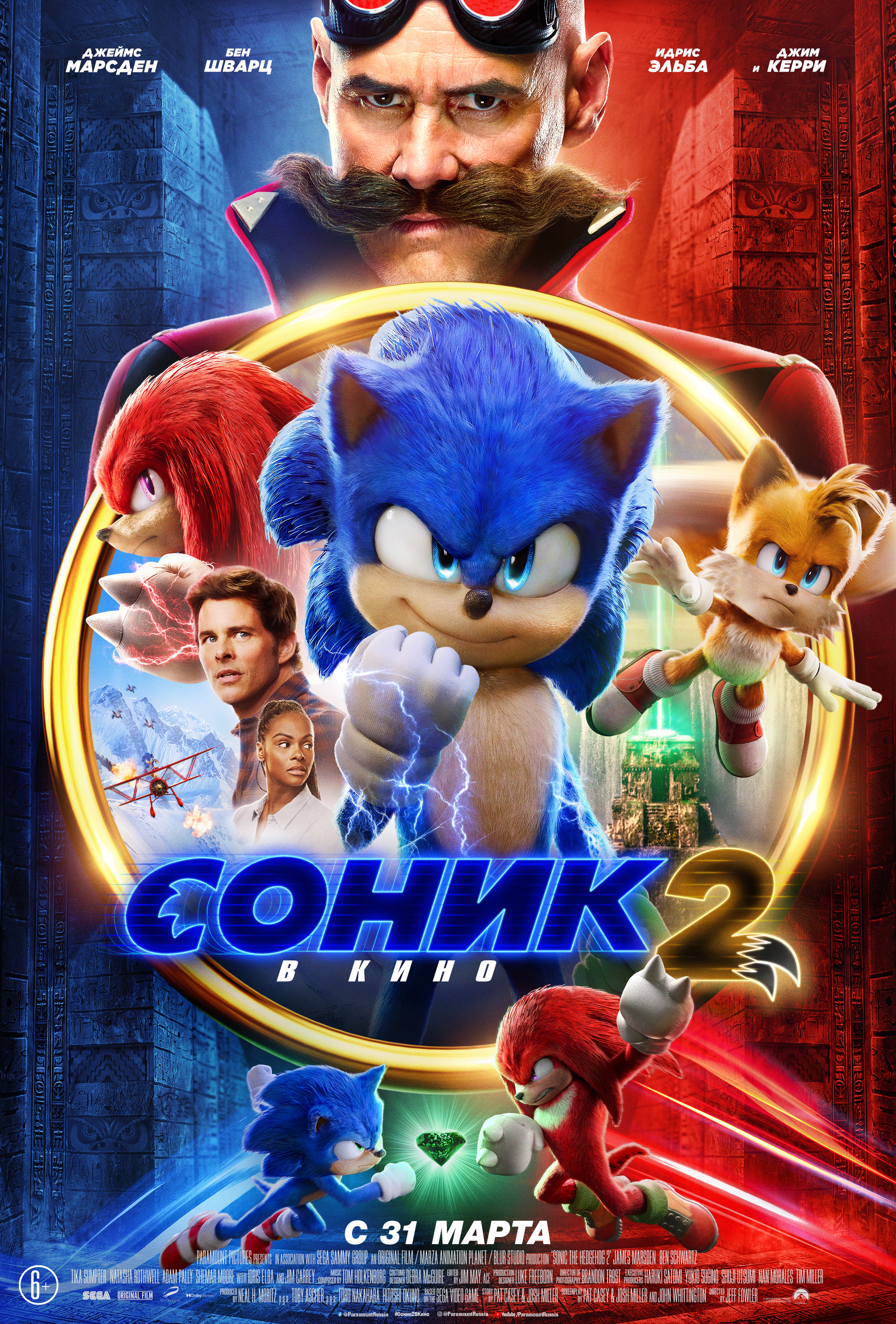 Sonic 2 / Sonik 2  2022 HD tas-ix skachat