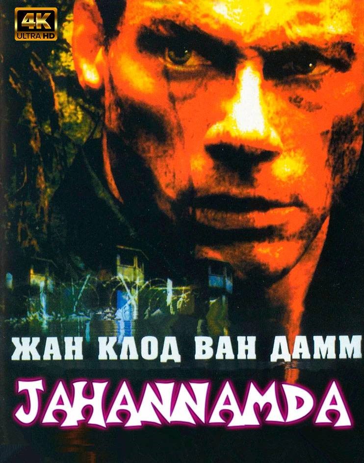 Jahannamda / Do'zaxda Van-Dam ishtirokida Uzbek tilida O'zbekcha 2003 tarjima kino