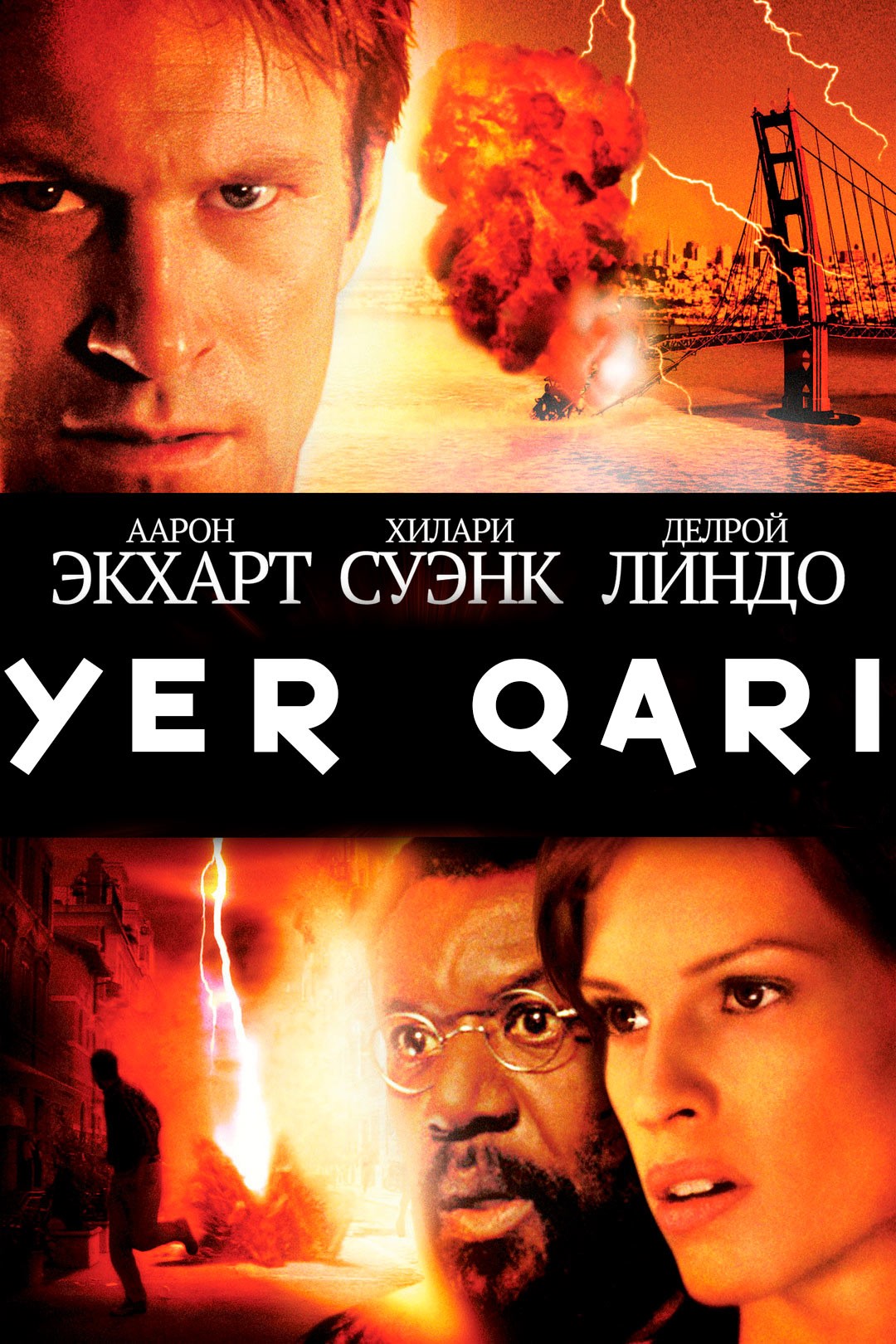 Yer qa'ri / Yer yadrosi / Yer tubi / Yer osti Uzbek tilida tarjima kino Full HD skachat