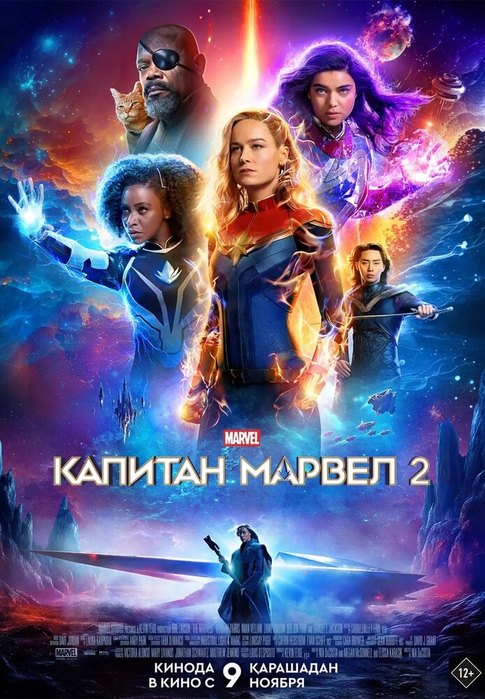 Kapitan Marvel 2: Marvellar Premyera Kino 2023 O'zbek tilida Uzbekcha tarjima