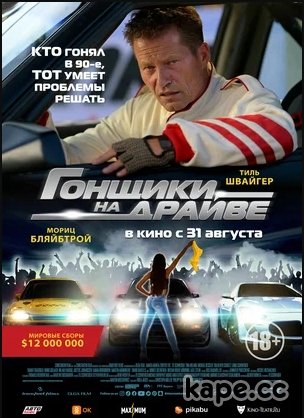 Poygachilar Uzbek tilida O'zbekcha 2023 tarjima kino Full HD skachat