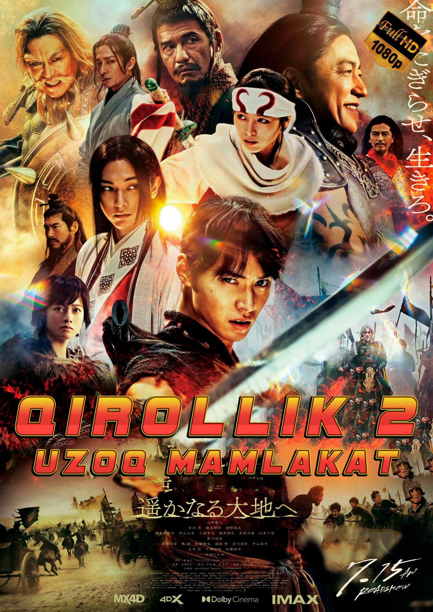 Qirollik 2: Uzoq mamlakat Yaponiya filmi Uzbek tilida 2022 tarjima kino Full HD