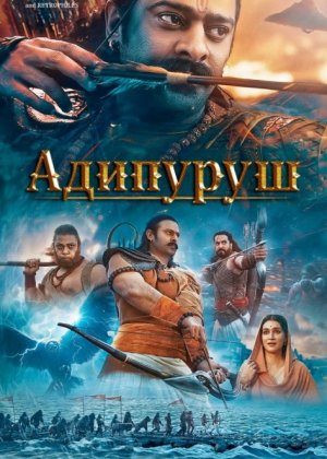 Adipurush Hind kinosi Uzbek tilida 2023 O'zbekcha tarjima kino HD