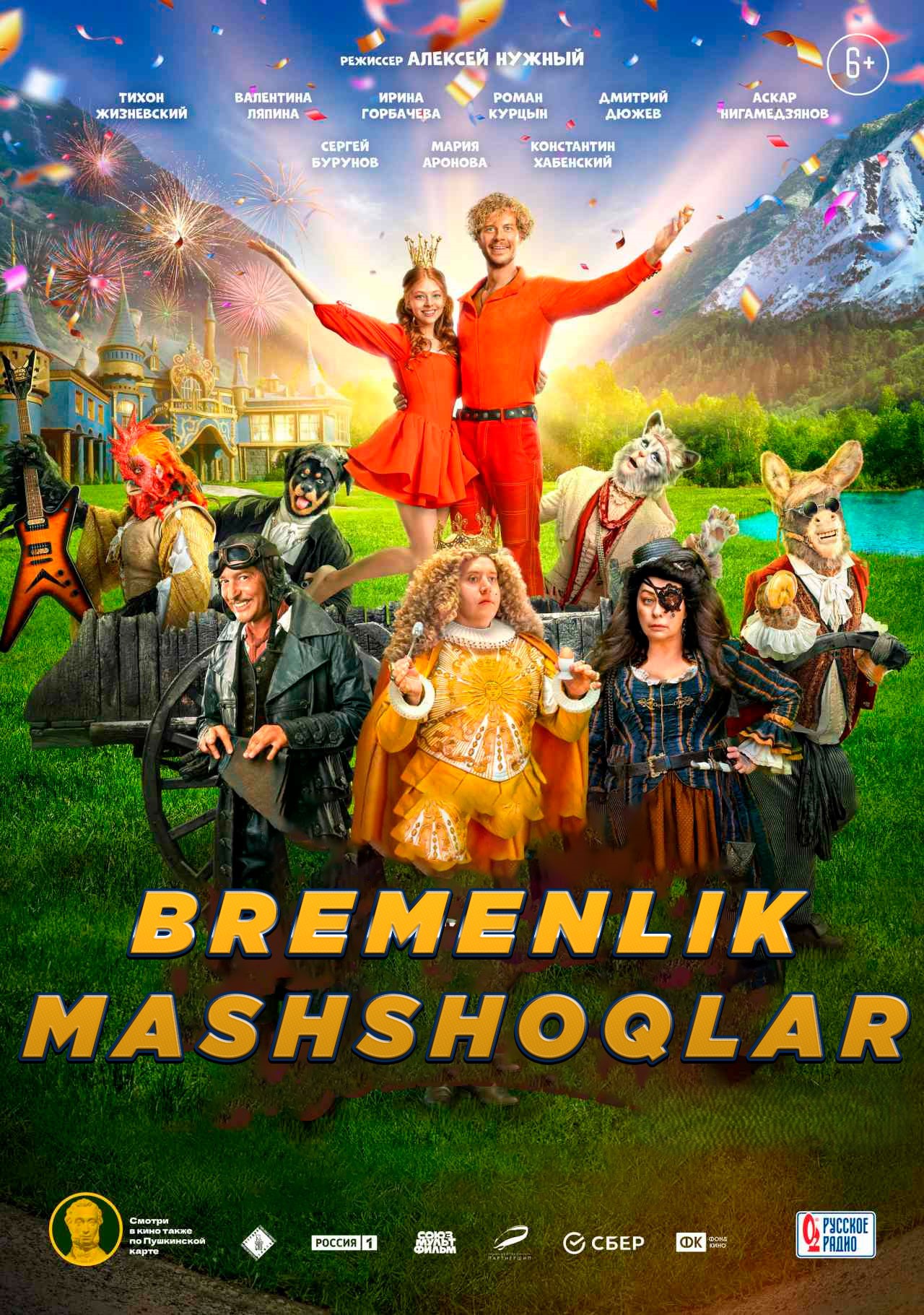 Bremenlik mashshoqlar / Bremenlik musiqachilar / Bremen qo'shiqchilari Uzbek tilida 2023 tarjima kino HD