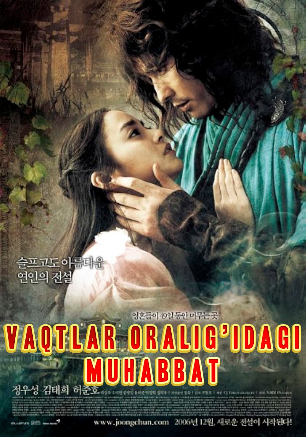 Iblis qurboni / Vaqtlar oralig'idagi sevgi / Vaqt oralig'idagi afsona Koreya filmi Uzbek tilida 2006 tarjima kino HD