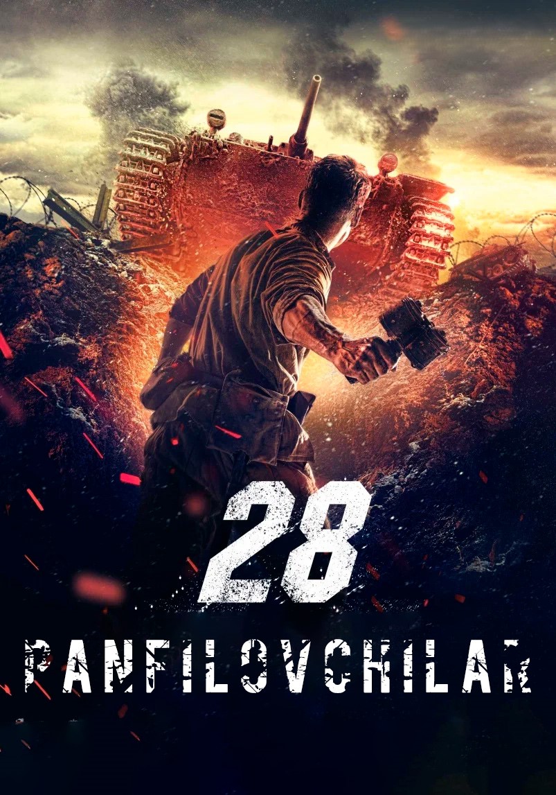 28 panfilovchilar / Yigirma sakkiz panfilovchilar Premyera Uzbek tilida tarjima kino 2016 HD