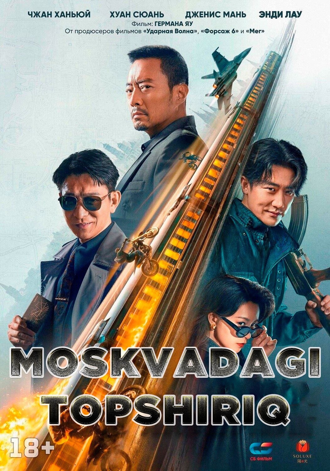 Moskvadagi topshiriq / Moskva missiyasi Xitoy filmi Uzbek tilida 2023 tarjima kino HD skachat