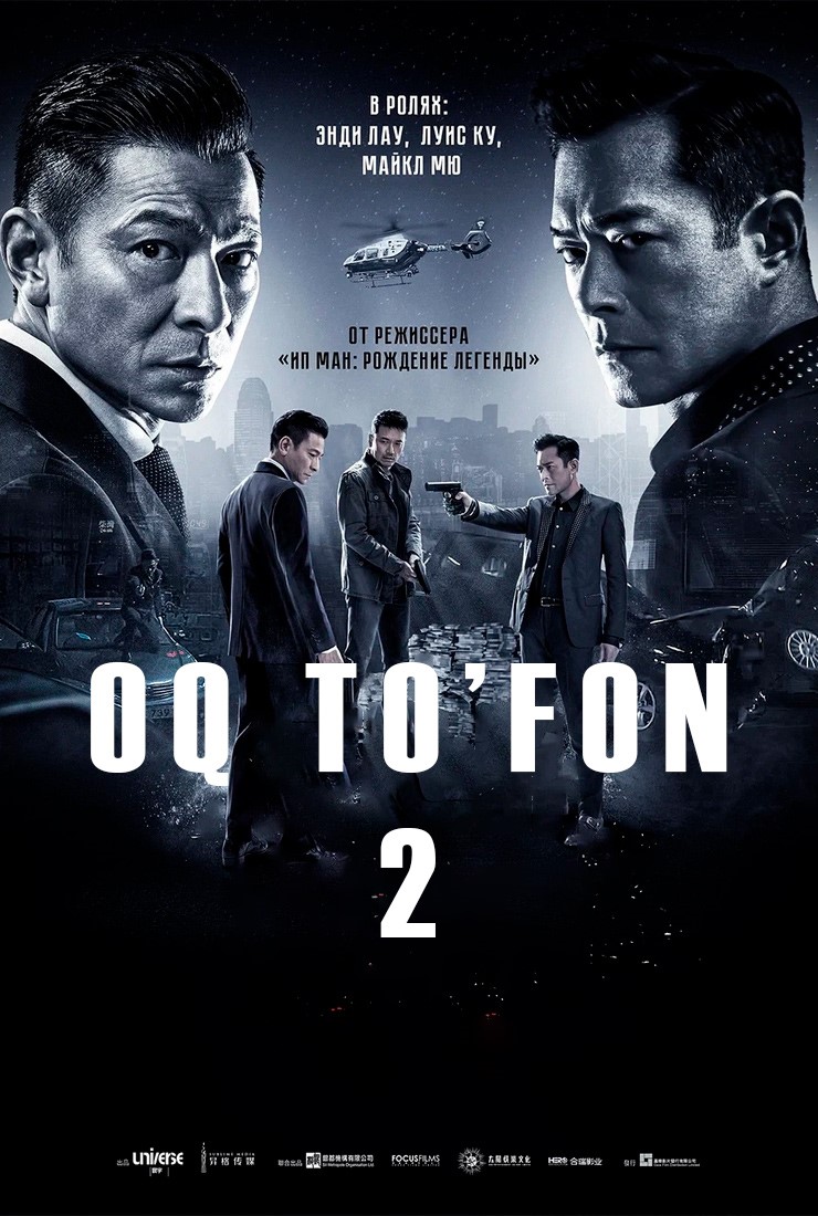 Oq to'fon 2 / Oq shtorm 2 / Oq bo'ron 2 Gongkong filmi Uzbek tilida O'zbekcha 2019 tarjima kino HD