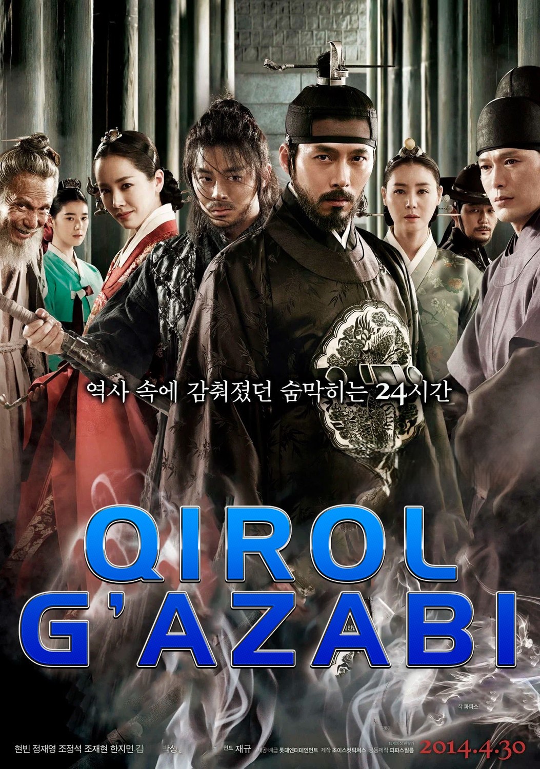 Qirol g'azabi / Halokatli uchrashuv / Qirol Chondjo Koreya filmi Uzbek tilida 2014 tarjima kino HD