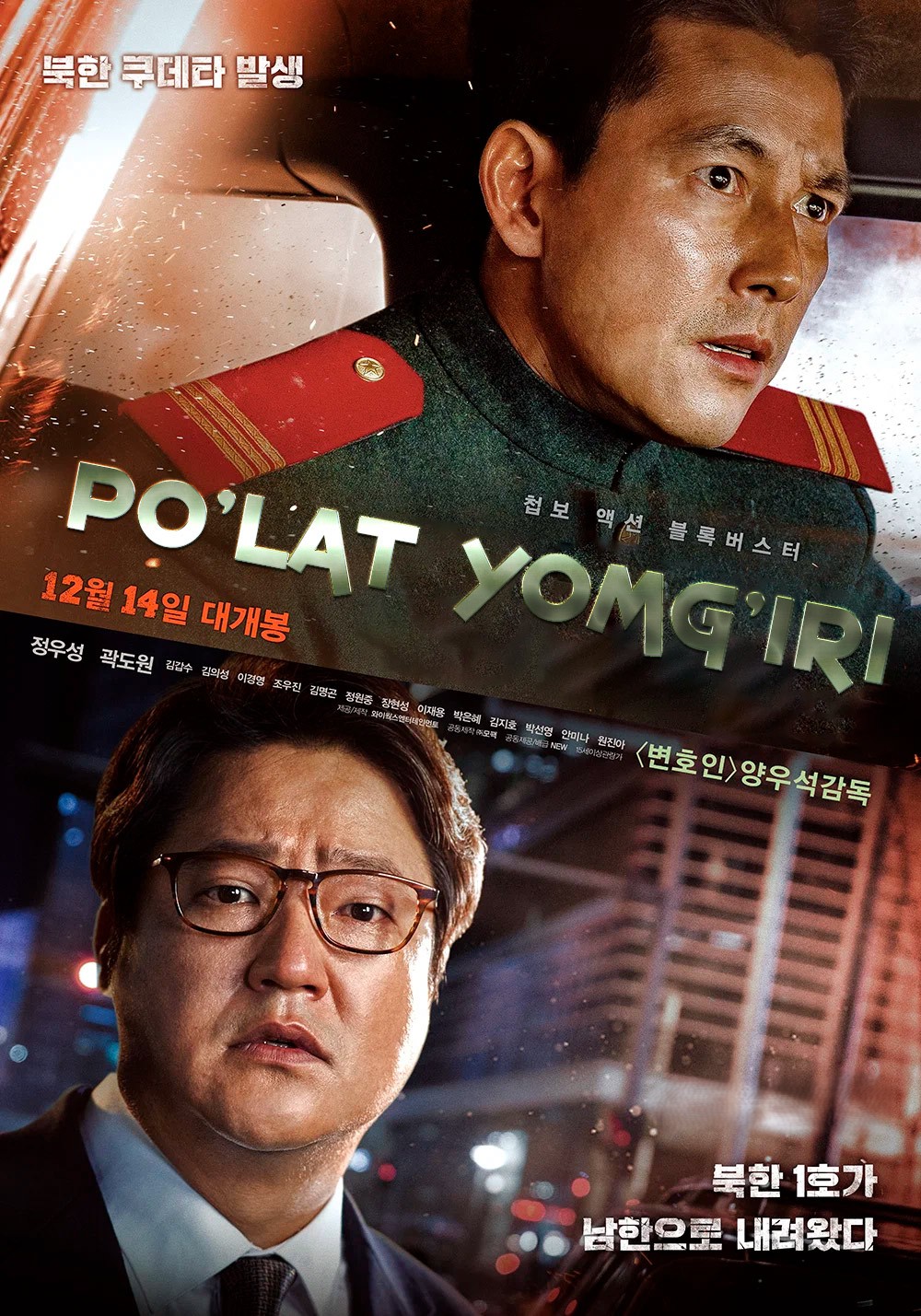 Po'lat yomg'iri 1 Koreya filmi Uzbek tilida O'zbekcha 2017 tarjima kino HD skachat