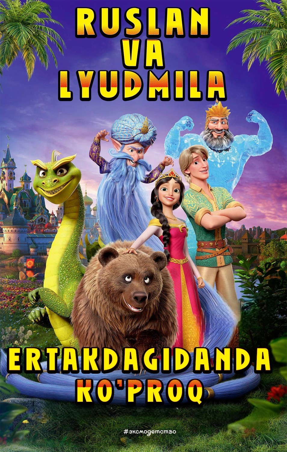 Ruslan va Lyudmila: Ertakdan ham ko'proq Multfilm Uzbek tilida O'zbekcha 2023 tarjima kino HD skachat