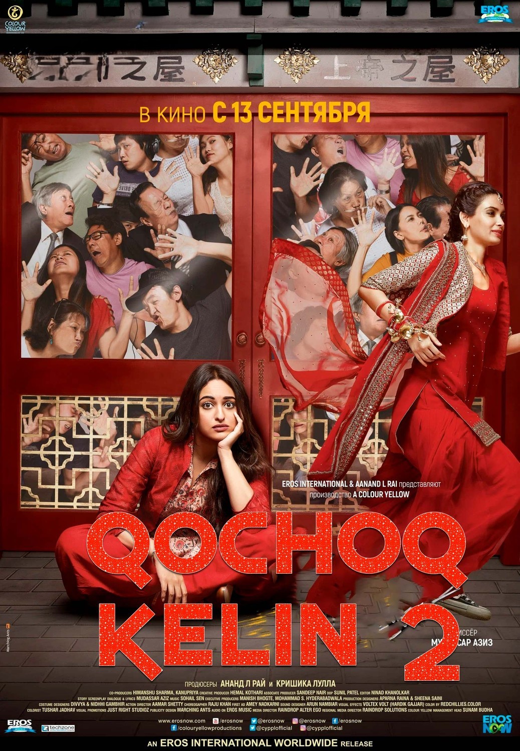 Qochoq kelin Xeppi 2 Hind kino Uzbek tilida O'zbekcha 2018 tarjima kino Full HD skachat