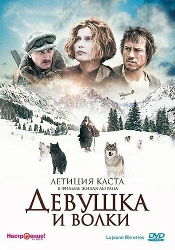Qiz va bo'rilar Fransiya filmi Uzbek tilida O'zbekcha 2008 tarjima kino Full HD tas-ix skachat