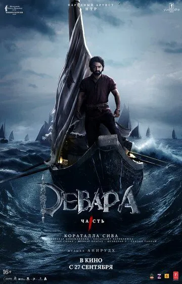 Qo'riqchi 1 / Devara 1 2024 Hind kino Uzbek tilida Tarjima kino Full HD tas-ix skachat