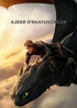 Ajdar oʻrgatuvchilar / Ajdarni qo'lga o'rgatish 2025 Uzbek tilida O'zbekcha tarjima kino HD skachat