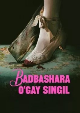 Badbashara o'gay singil / Xunuk jirkanch o'gay opa singil Premyera 2025 Uzbek tilida tarjima kino HD skachat