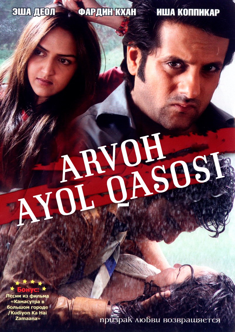 Sevgilim / Azizim / Darling / Arvoh ayol qasosi Hind kino Uzbek tilida 2007 tarjima kino HD skachat