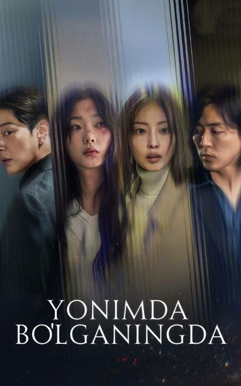 Yonimda bo'lganingda 1-2-3-4-5-6-7-8-9-10-11-12-13-14-15 Qism Koreya seriali Uzbek tilida Barcha qismlar 2025 HD skachat