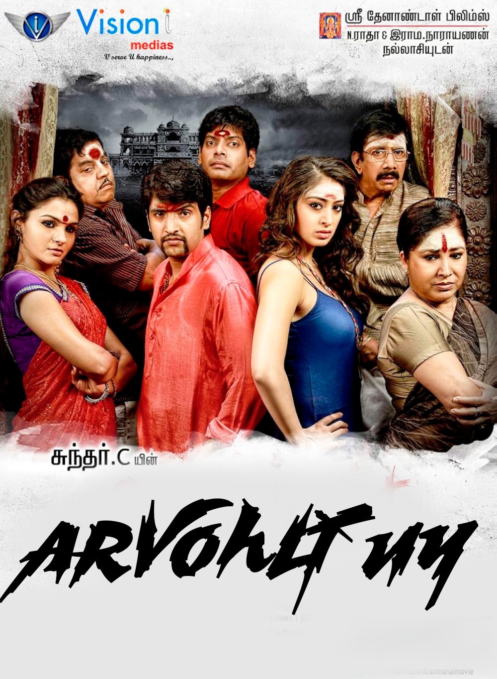 Arvohli uy 1 / Arvohli saroy 1 / Aranmanai 1 Hind kino Uzbek tilida O'zbekcha 2014 tarjima kino Full HD tas-ix skachat