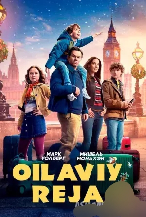 Oilaviy reja 2 / Oila rejasi 2 2025 Uzbek tilida O'zbekcha tarjima kino Full HD tas-ix skachat