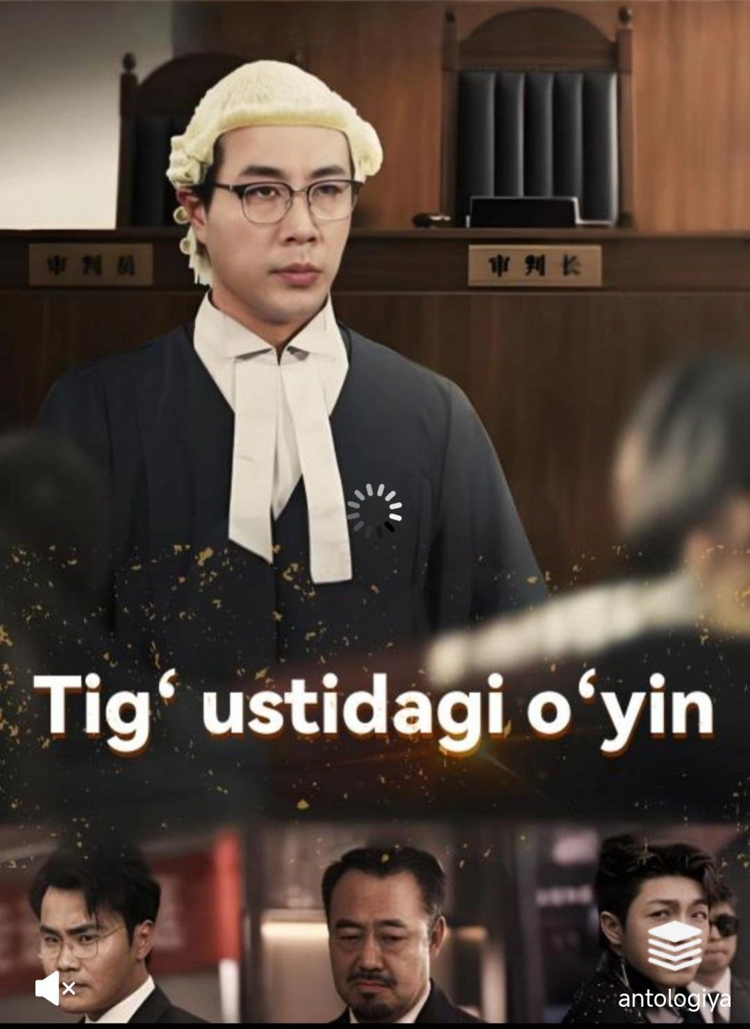 Tig' ustidagi o'yin 1-4-5-6-7-8-9-10-20-30-40-50-60-70 Qism Koreya seriali Uzbek tilida Barcha qismlar 2025 HD skachat