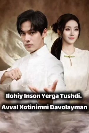 Ilohiy inson yerga tushdi / Avval xotinimni davolayman 1-2-3-4-5-10-15-20-25-30-35-40-45-50-55-60-70 Qism Drama Uzbek tilida Barcha qismlar 2025 HD skachat