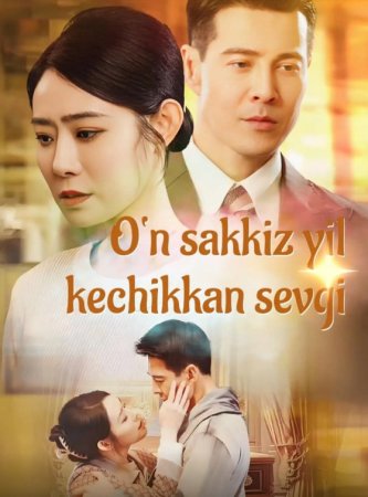 Oʻn sakkiz yil kechikkan sevgi 1-2-3-4-5-10-20-30-50-60-70-80-90 Qism drama koreya seriali uzbek tilida Barcha qismlar