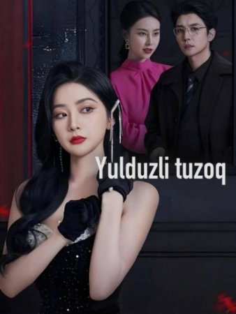 Yulduzli tuzoq 1-2-3-4-5-10-20-30-40-50-60-70-80 Qism drama koreya seriali uzbek tilida Barcha qismlar