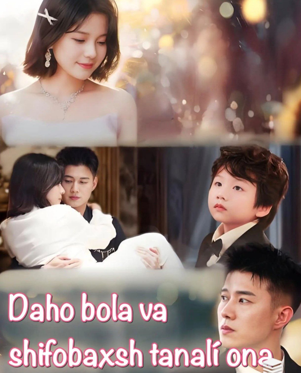 Daho bola va shifobaxsh tanali ona 1-2-3-10-20-30-50-60-70-80-90 Qism drama koreya seriali uzbek tilida Barcha qismlar