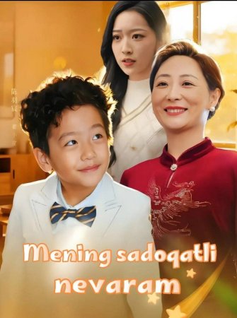 Mening sadoqatli nevaram 1-2-3-4-5-10-15-20-30-40-50-60 Qism drama Koreya seriali uzbek tilida Barcha qismlar